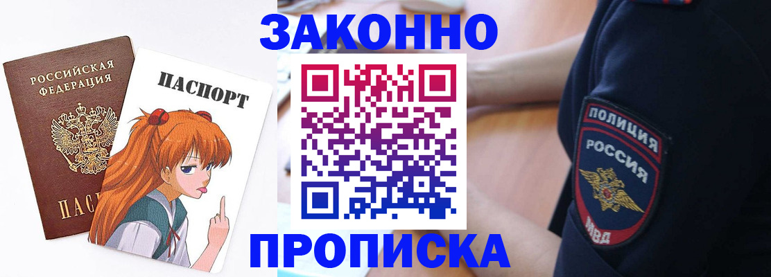 временная регистрация для школы в ЕАО