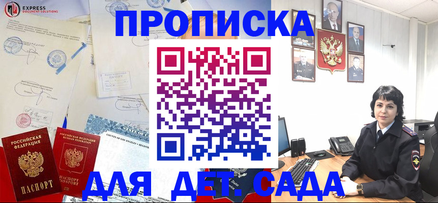 где прописаться в ЕАО