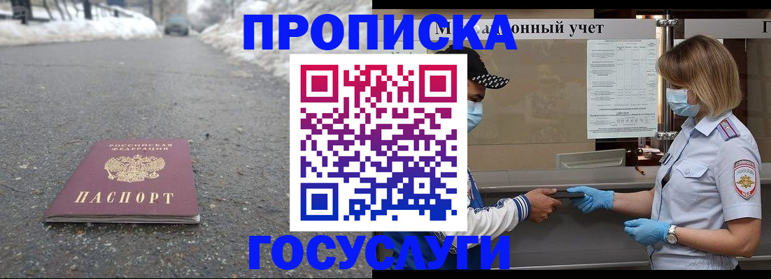 прописка гарантия в ЕАО